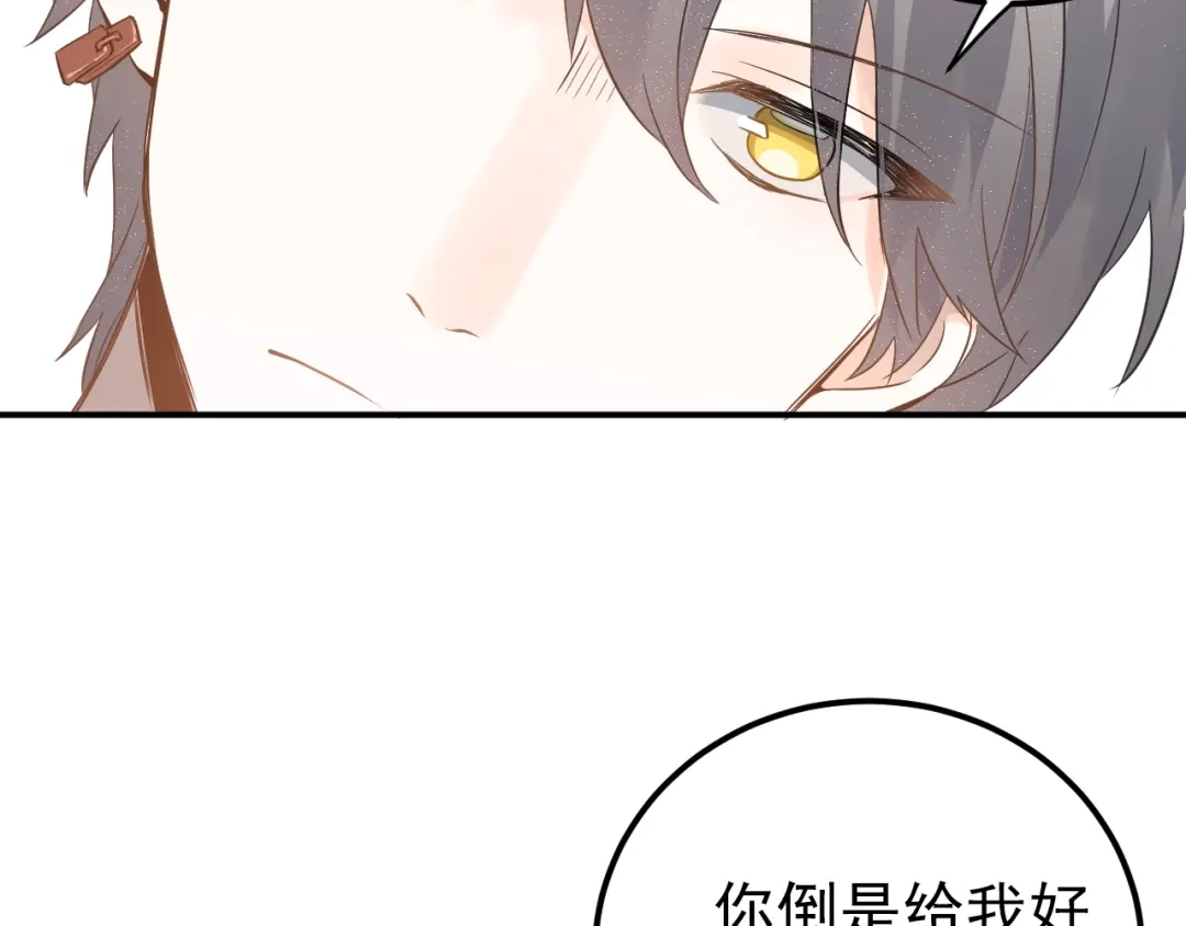 《爱你有些小偏执》第4话 弟弟的感觉？ 第78页