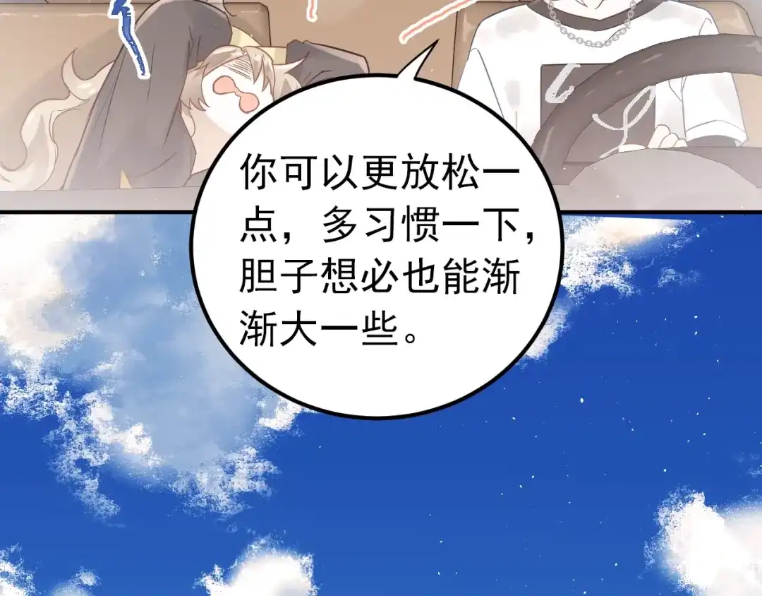 《爱你有些小偏执》第4话 弟弟的感觉？ 第73页