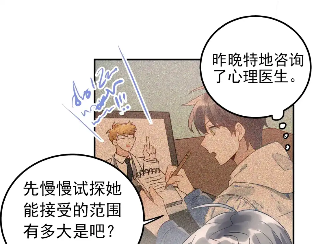 《爱你有些小偏执》第4话 弟弟的感觉？ 第70页