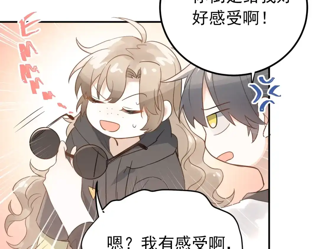 《爱你有些小偏执》第4话 弟弟的感觉？ 第79页