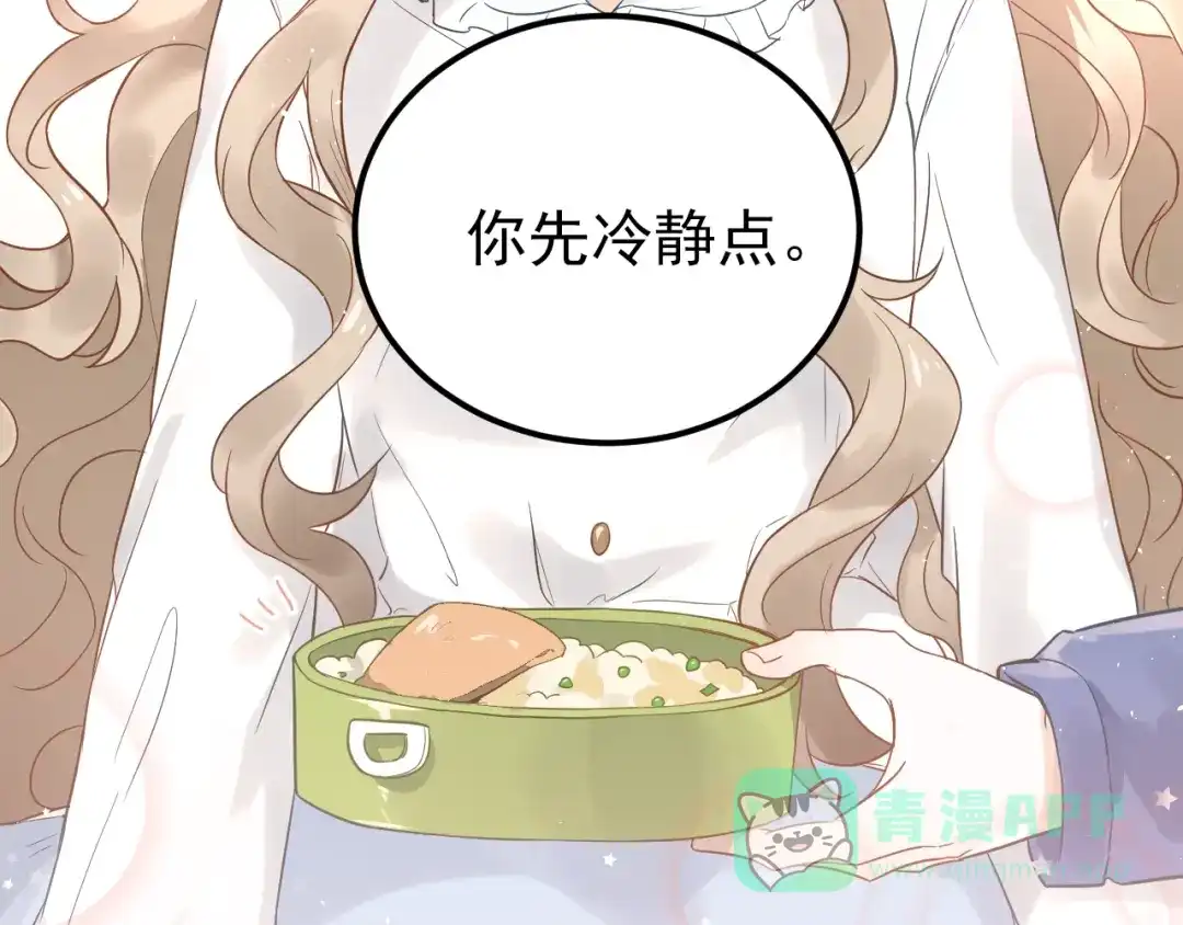 《爱你有些小偏执》第4话 弟弟的感觉？ 第31页