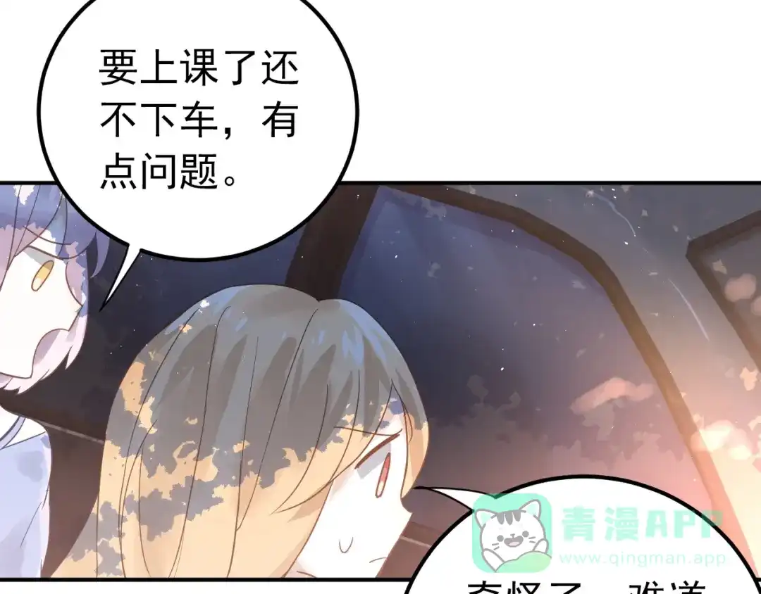 《爱你有些小偏执》第4话 弟弟的感觉？ 第66页