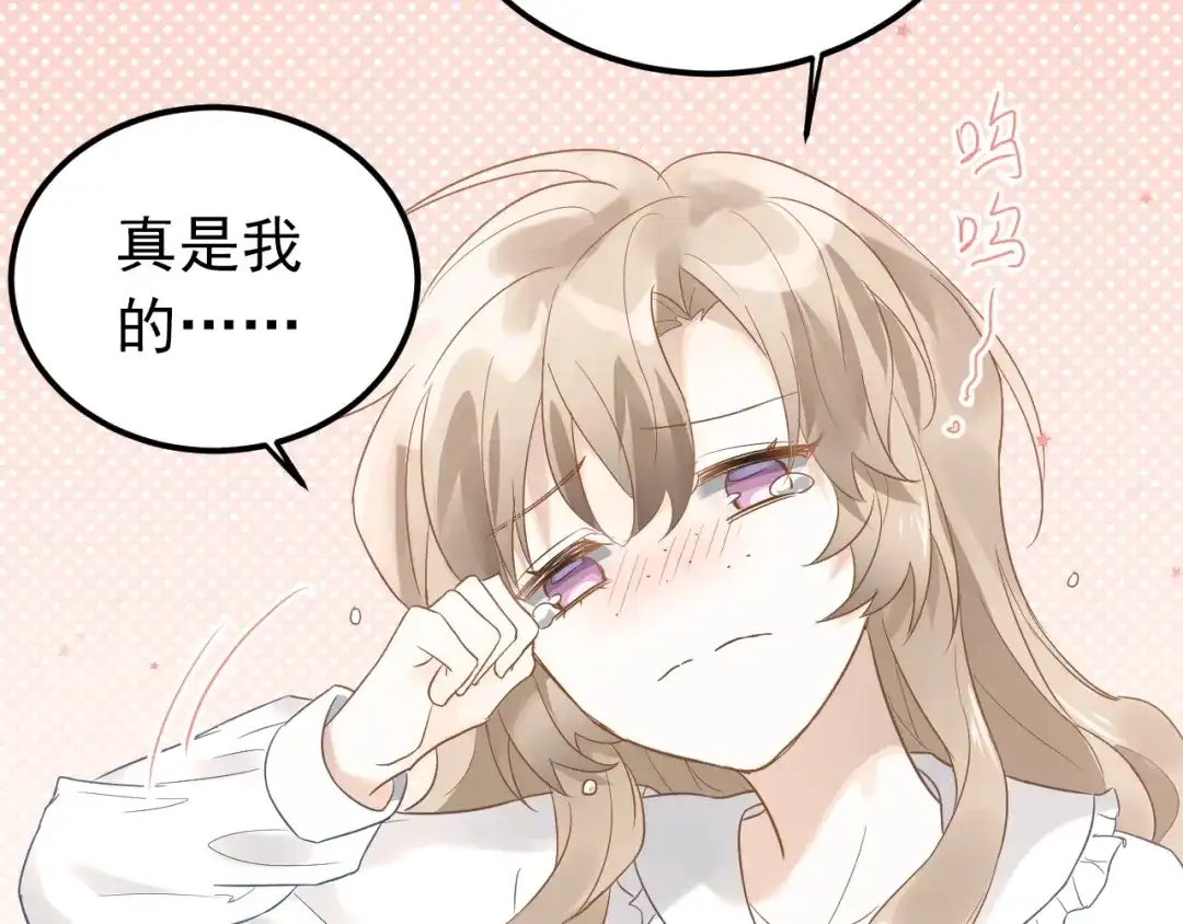 《爱你有些小偏执》第4话 弟弟的感觉？ 第44页