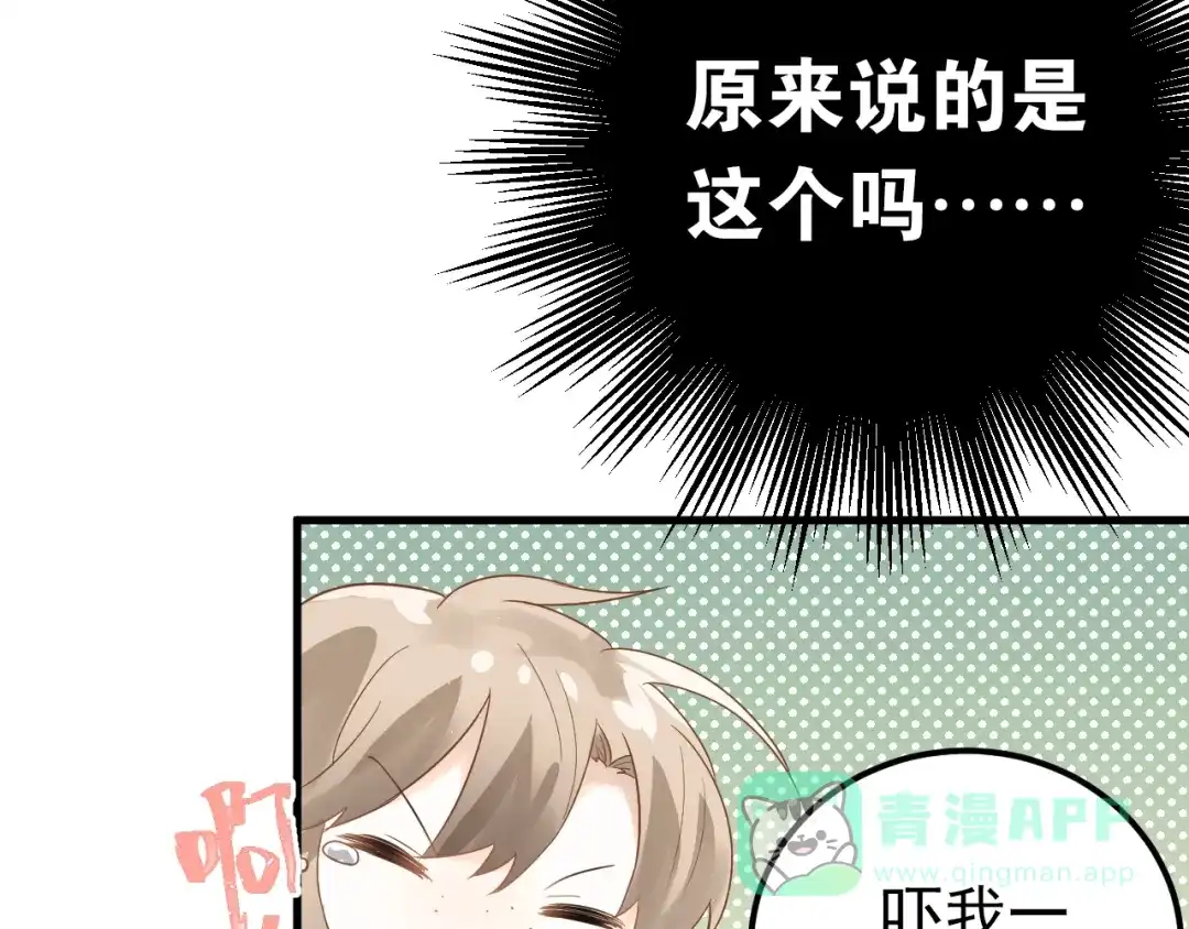 《爱你有些小偏执》第4话 弟弟的感觉？ 第46页