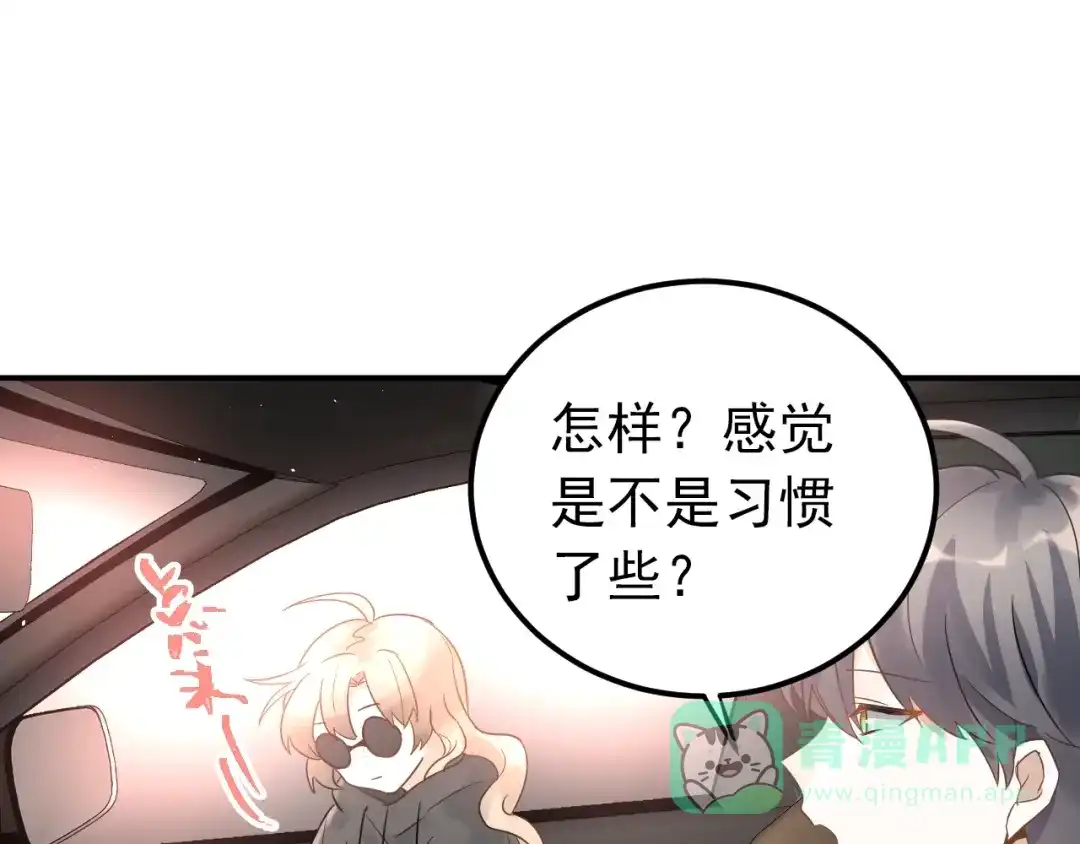 《爱你有些小偏执》第4话 弟弟的感觉？ 第76页