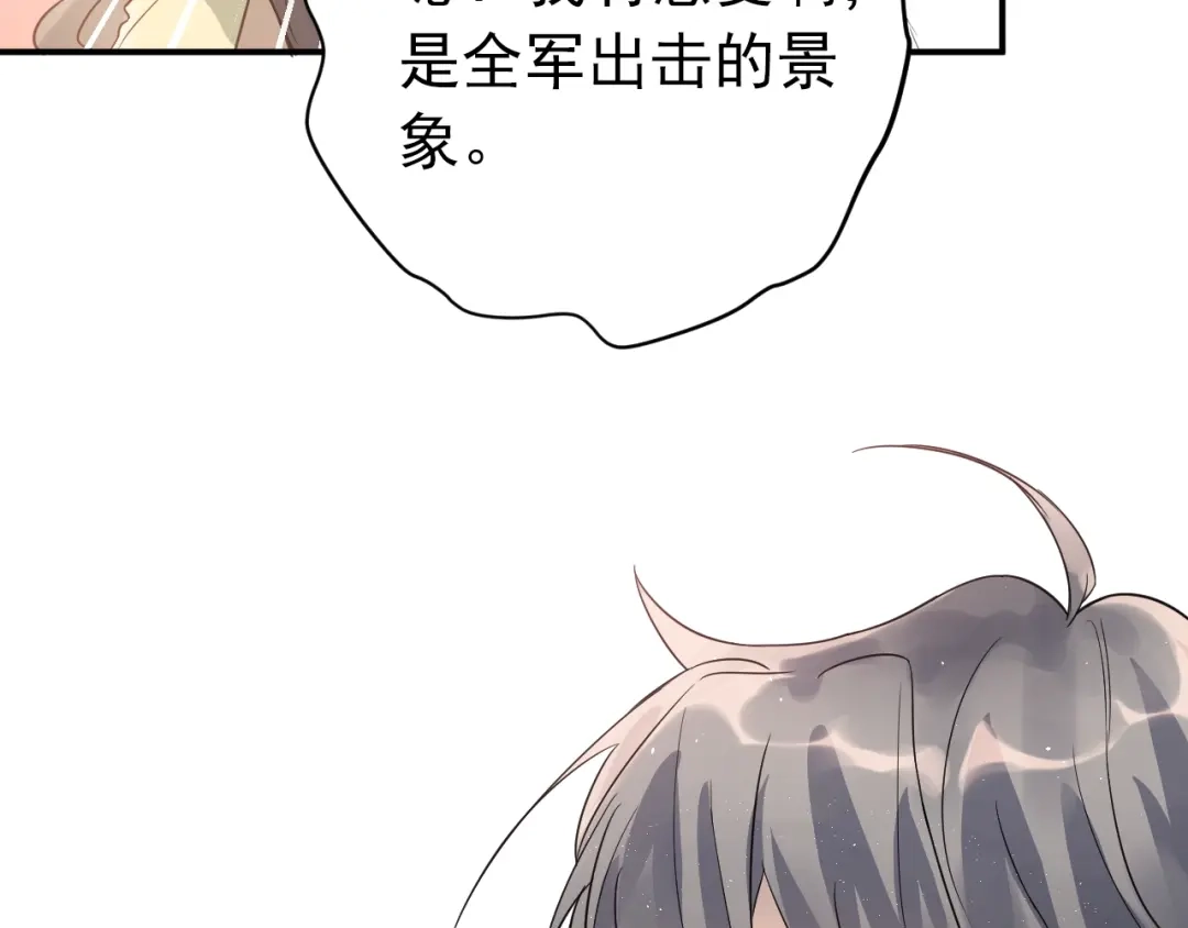 《爱你有些小偏执》第4话 弟弟的感觉？ 第80页