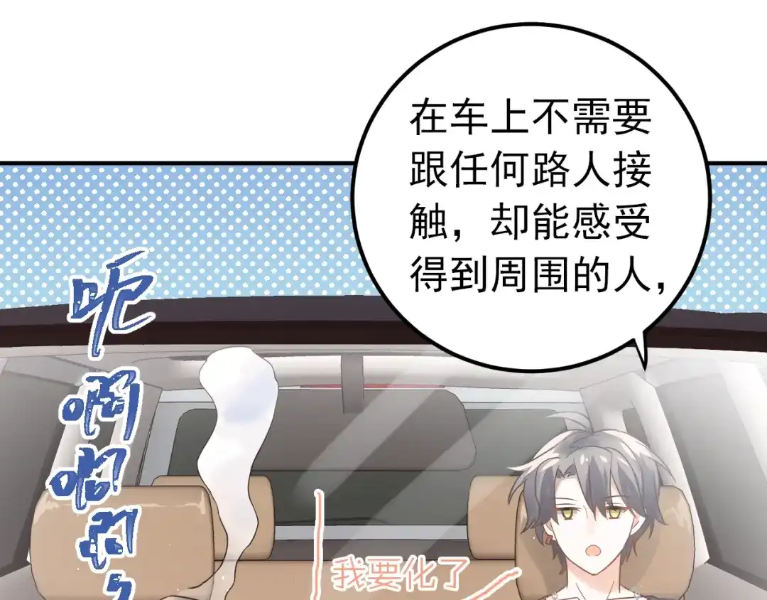 《爱你有些小偏执》第4话 弟弟的感觉？ 第72页