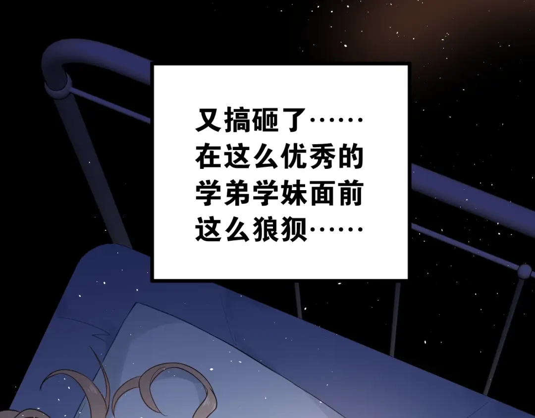 《爱你有些小偏执》第4话 弟弟的感觉？ 第15页