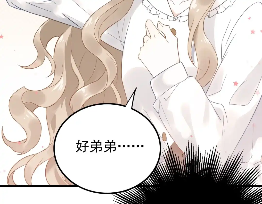 《爱你有些小偏执》第4话 弟弟的感觉？ 第45页