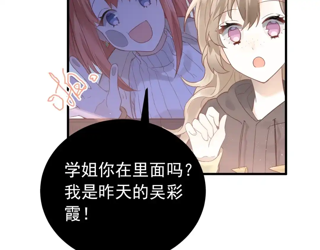 《爱你有些小偏执》第4话 弟弟的感觉？ 第93页