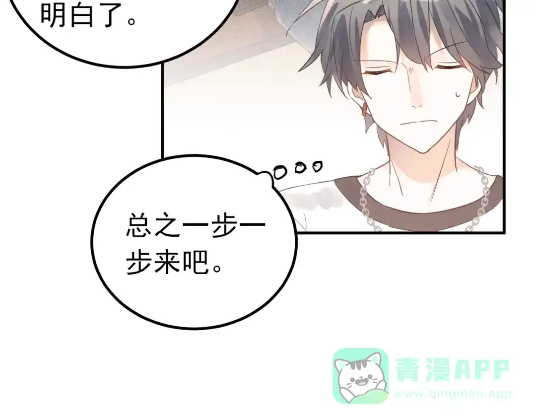 《爱你有些小偏执》第4话 弟弟的感觉？ 第71页