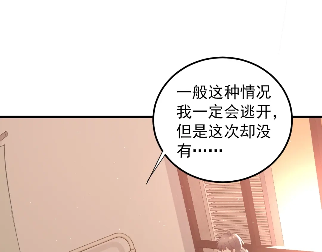 《爱你有些小偏执》第4话 弟弟的感觉？ 第24页
