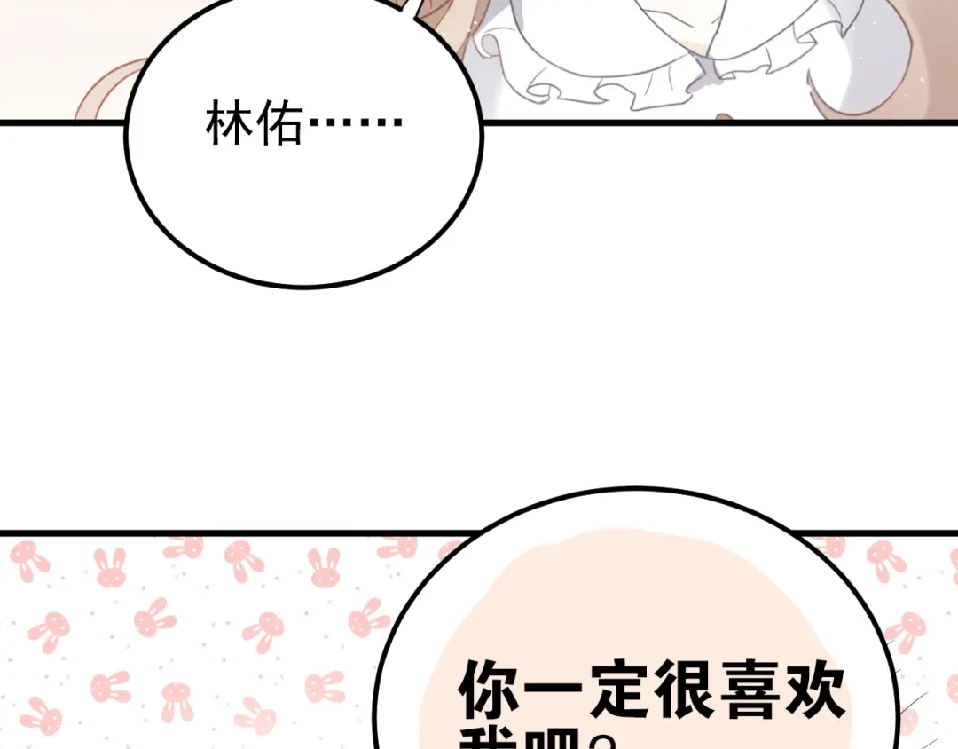 《爱你有些小偏执》第4话 弟弟的感觉？ 第40页