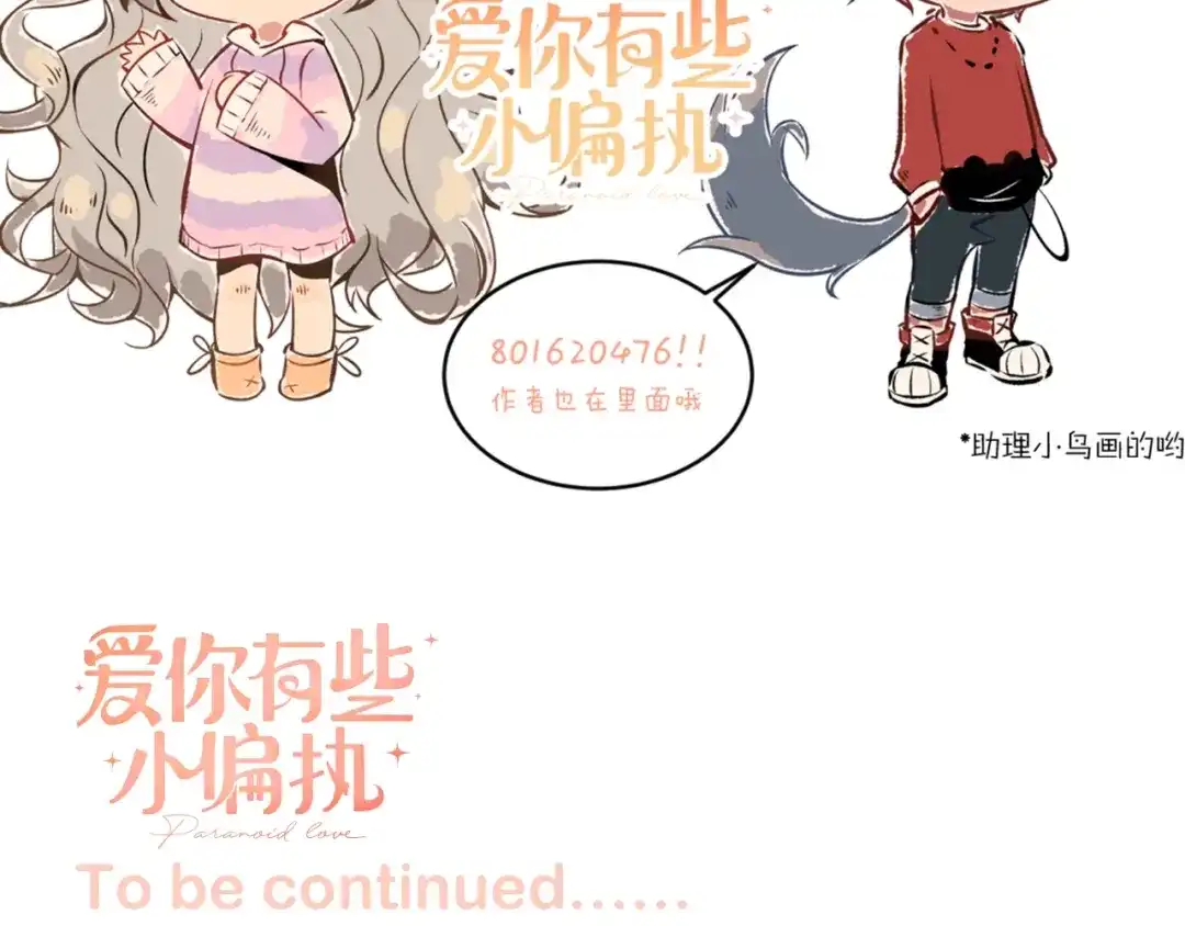 《爱你有些小偏执》第4话 弟弟的感觉？ 第107页