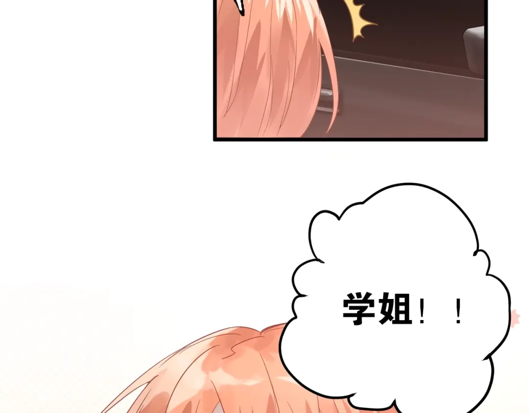 《爱你有些小偏执》第4话 弟弟的感觉？ 第99页
