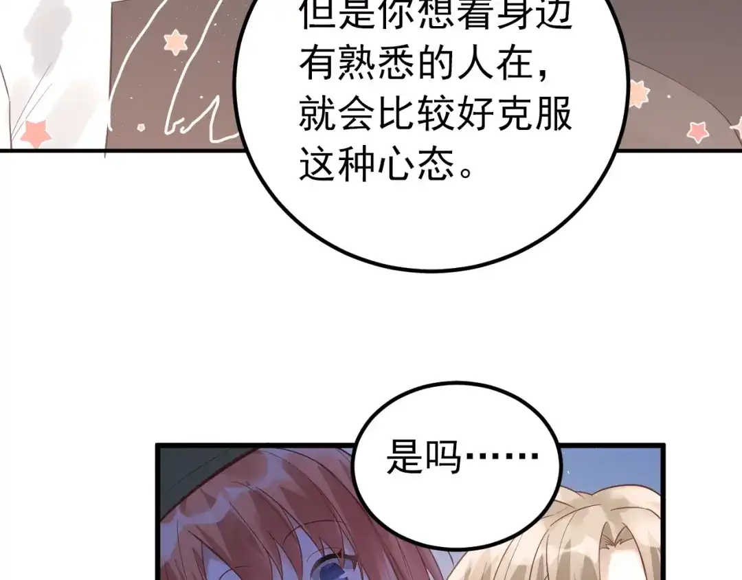《爱你有些小偏执》第4话 弟弟的感觉？ 第92页