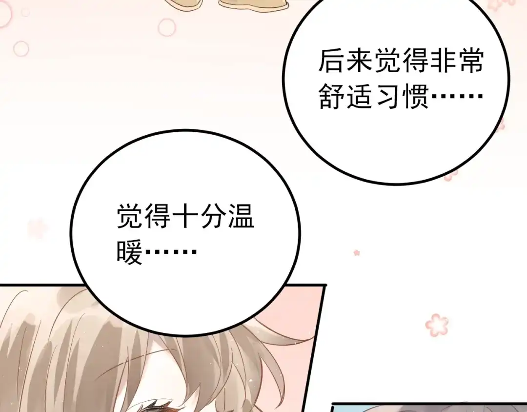 《爱你有些小偏执》第4话 弟弟的感觉？ 第88页