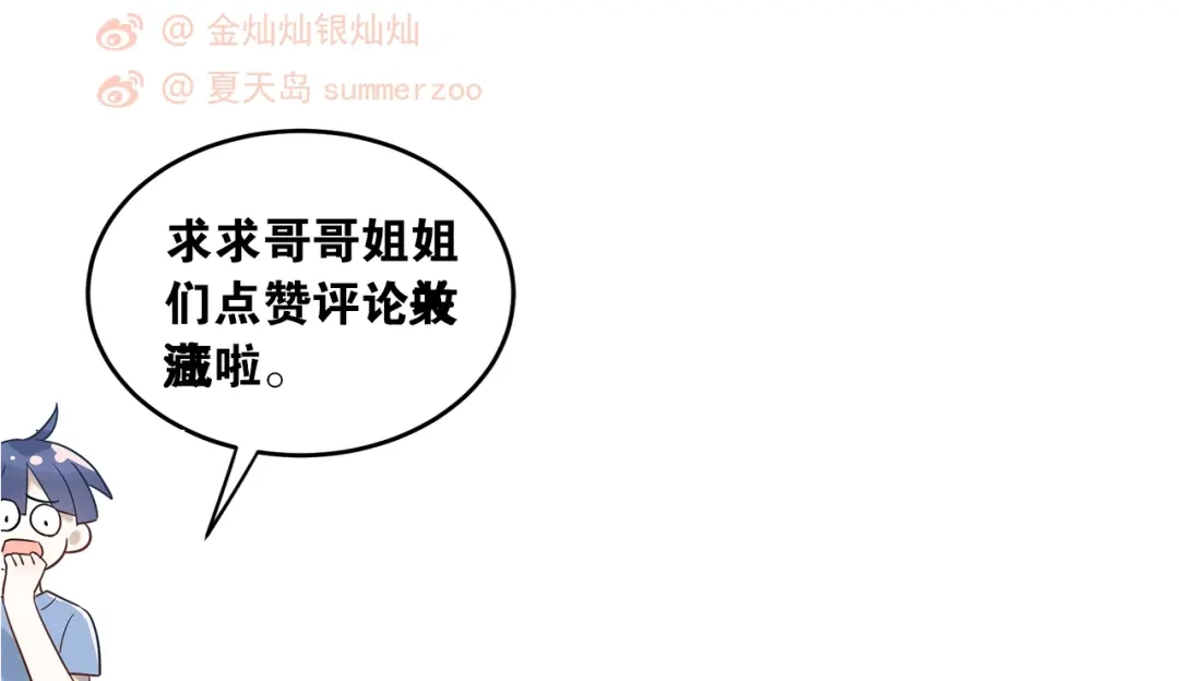 《爱你有些小偏执》第4话 弟弟的感觉？ 第108页