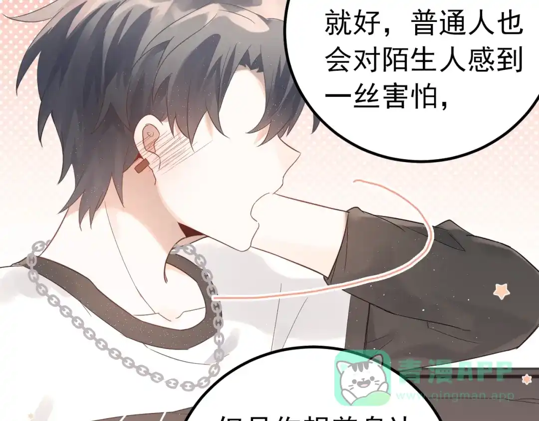 《爱你有些小偏执》第4话 弟弟的感觉？ 第91页