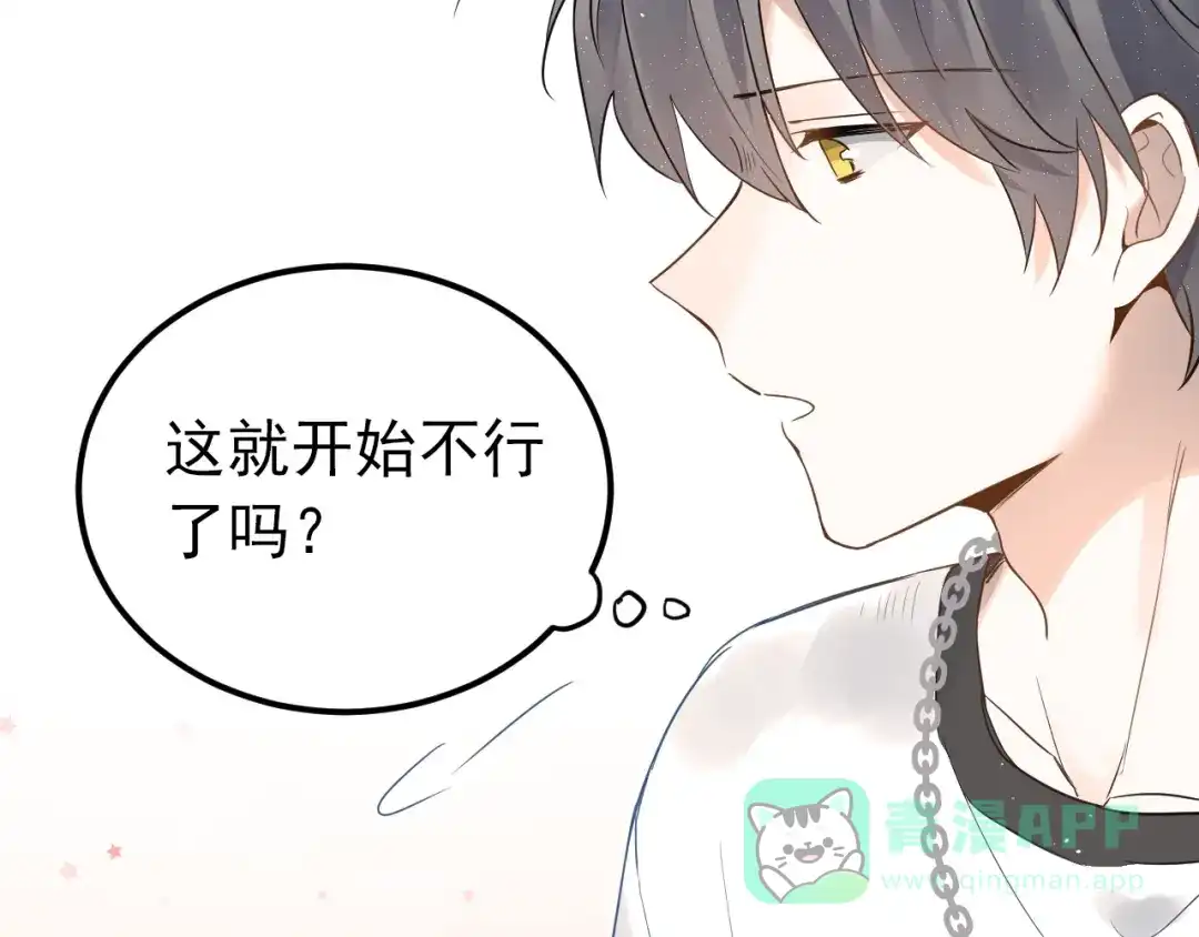 《爱你有些小偏执》第4话 弟弟的感觉？ 第81页