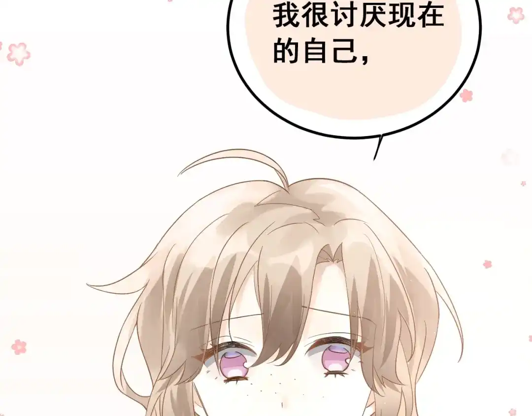 《爱你有些小偏执》第4话 弟弟的感觉？ 第50页