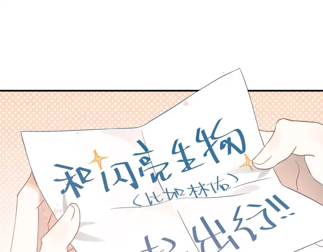 《爱你有些小偏执》第4话 弟弟的感觉？ 第57页