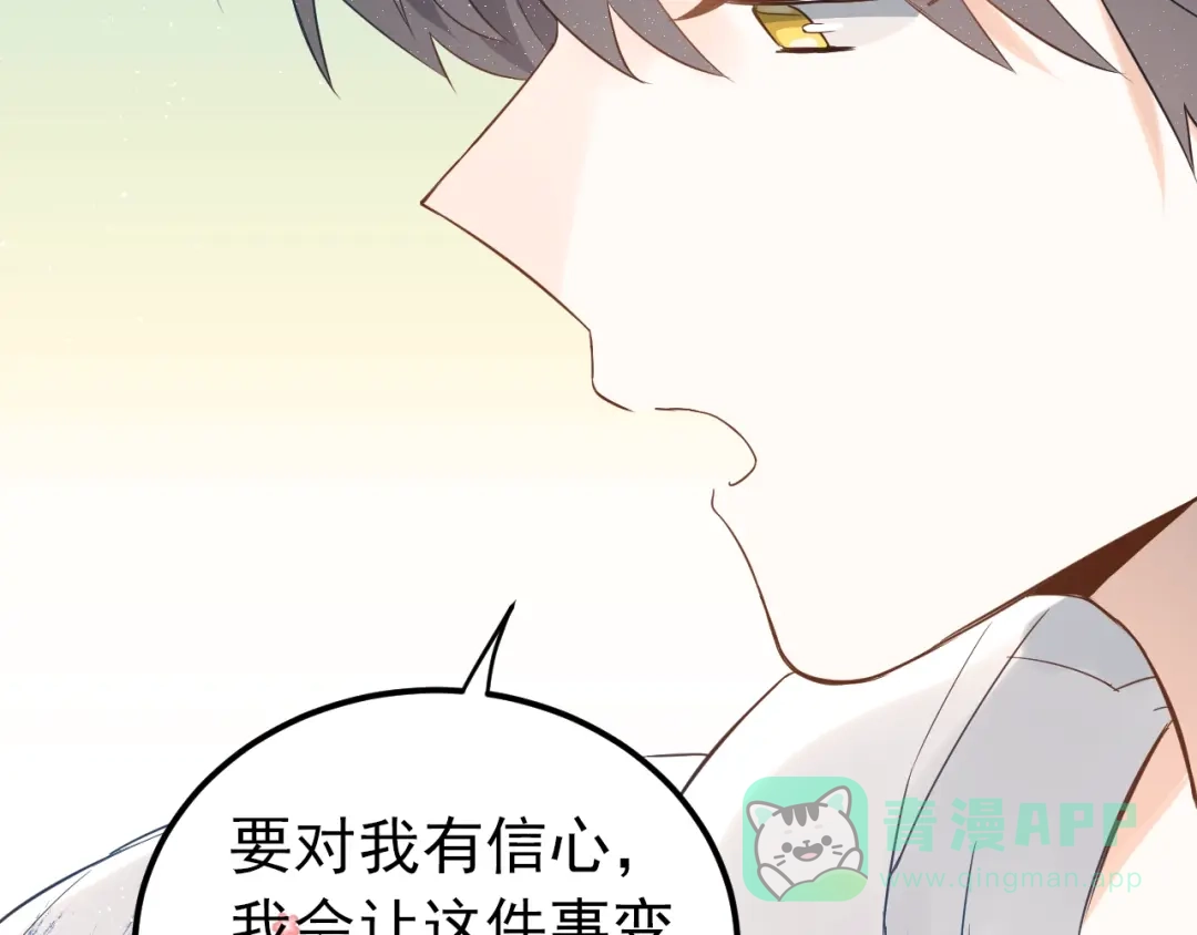 《爱你有些小偏执》第4话 弟弟的感觉？ 第36页