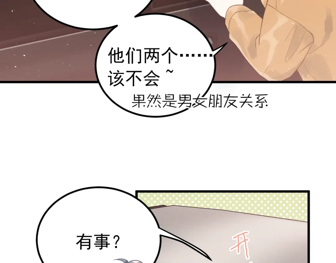 《爱你有些小偏执》第4话 弟弟的感觉？ 第95页