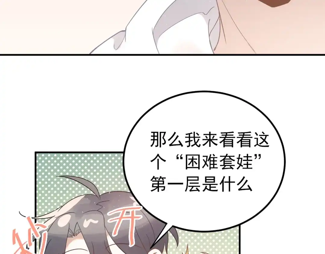 《爱你有些小偏执》第4话 弟弟的感觉？ 第55页