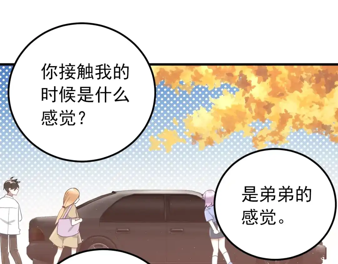 《爱你有些小偏执》第4话 弟弟的感觉？ 第85页