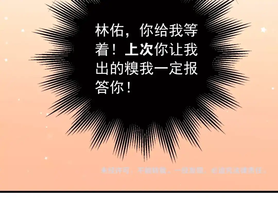 《爱你有些小偏执》第4话 弟弟的感觉？ 第104页
