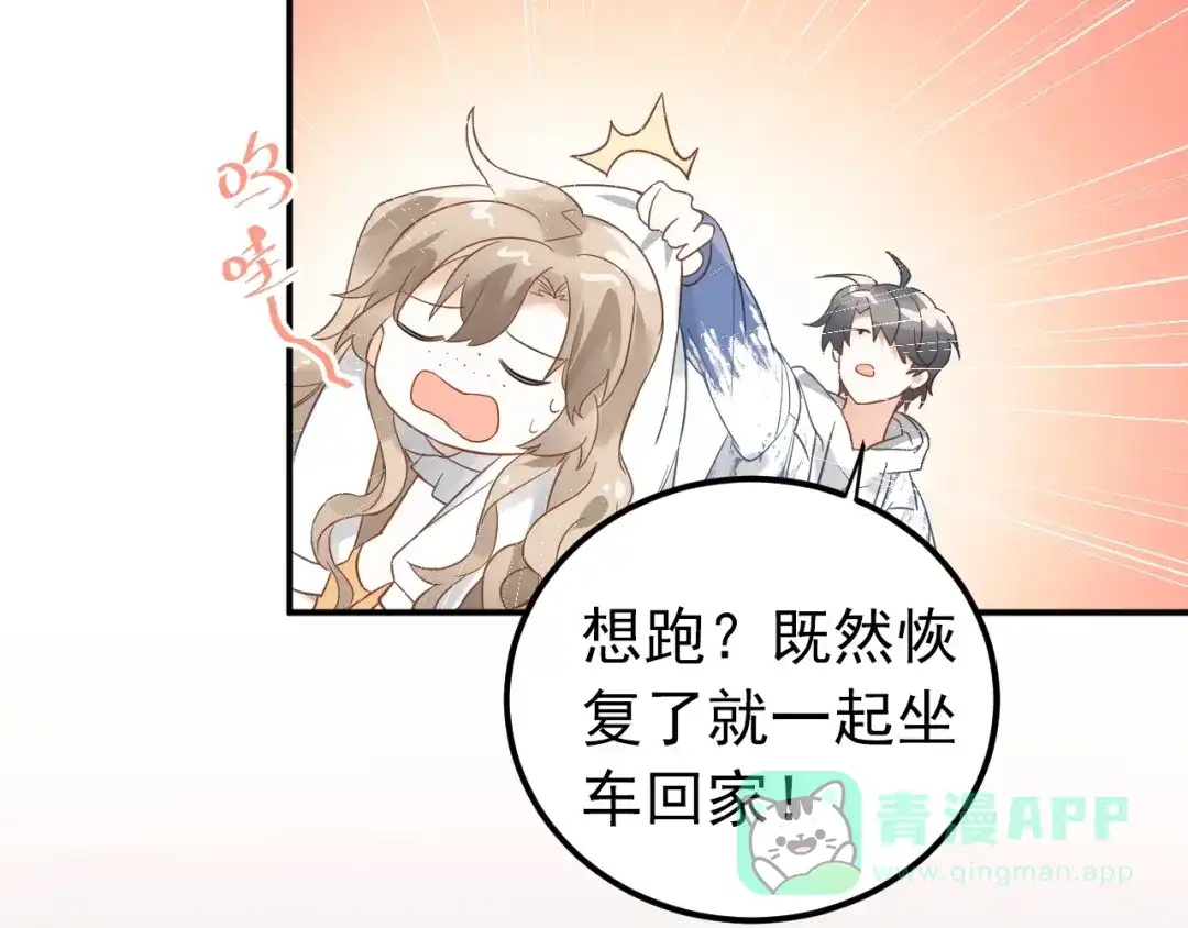 《爱你有些小偏执》第4话 弟弟的感觉？ 第61页