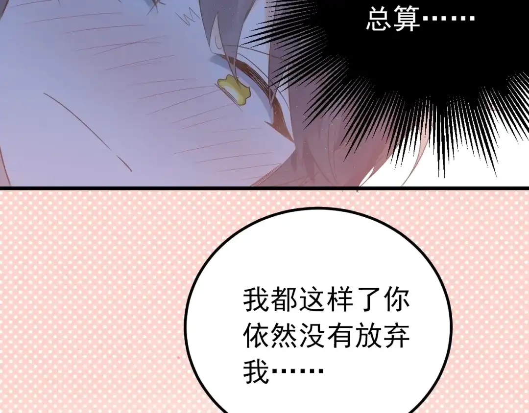 《爱你有些小偏执》第4话 弟弟的感觉？ 第43页