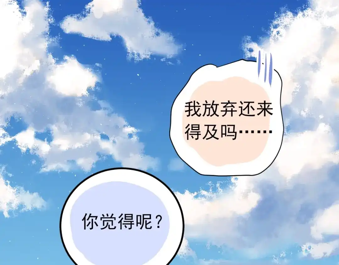 《爱你有些小偏执》第4话 弟弟的感觉？ 第74页