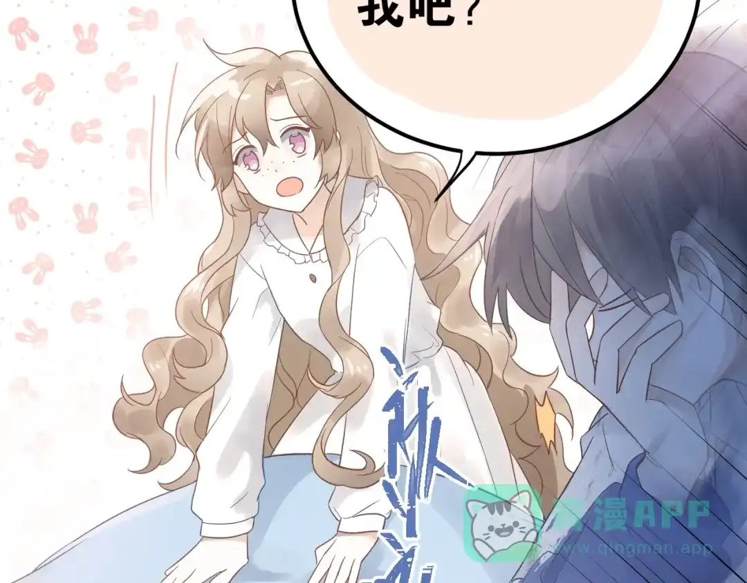 《爱你有些小偏执》第4话 弟弟的感觉？ 第41页