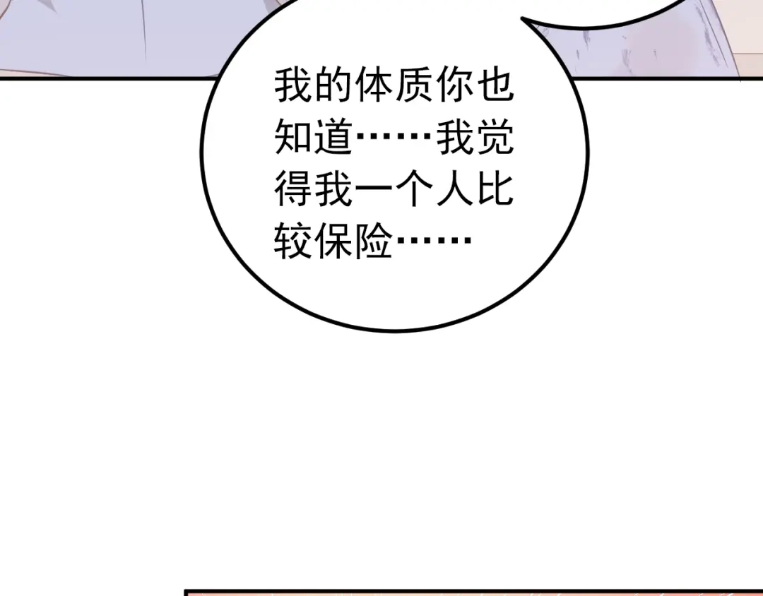 《爱你有些小偏执》第4话 弟弟的感觉？ 第60页