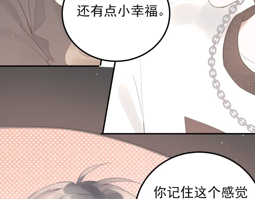 《爱你有些小偏执》第4话 弟弟的感觉？ 第90页
