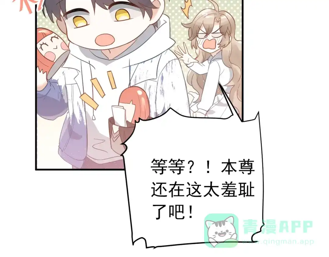 《爱你有些小偏执》第4话 弟弟的感觉？ 第56页