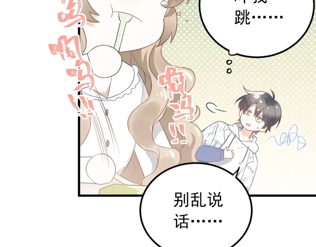 《爱你有些小偏执》第4话 弟弟的感觉？ 第47页