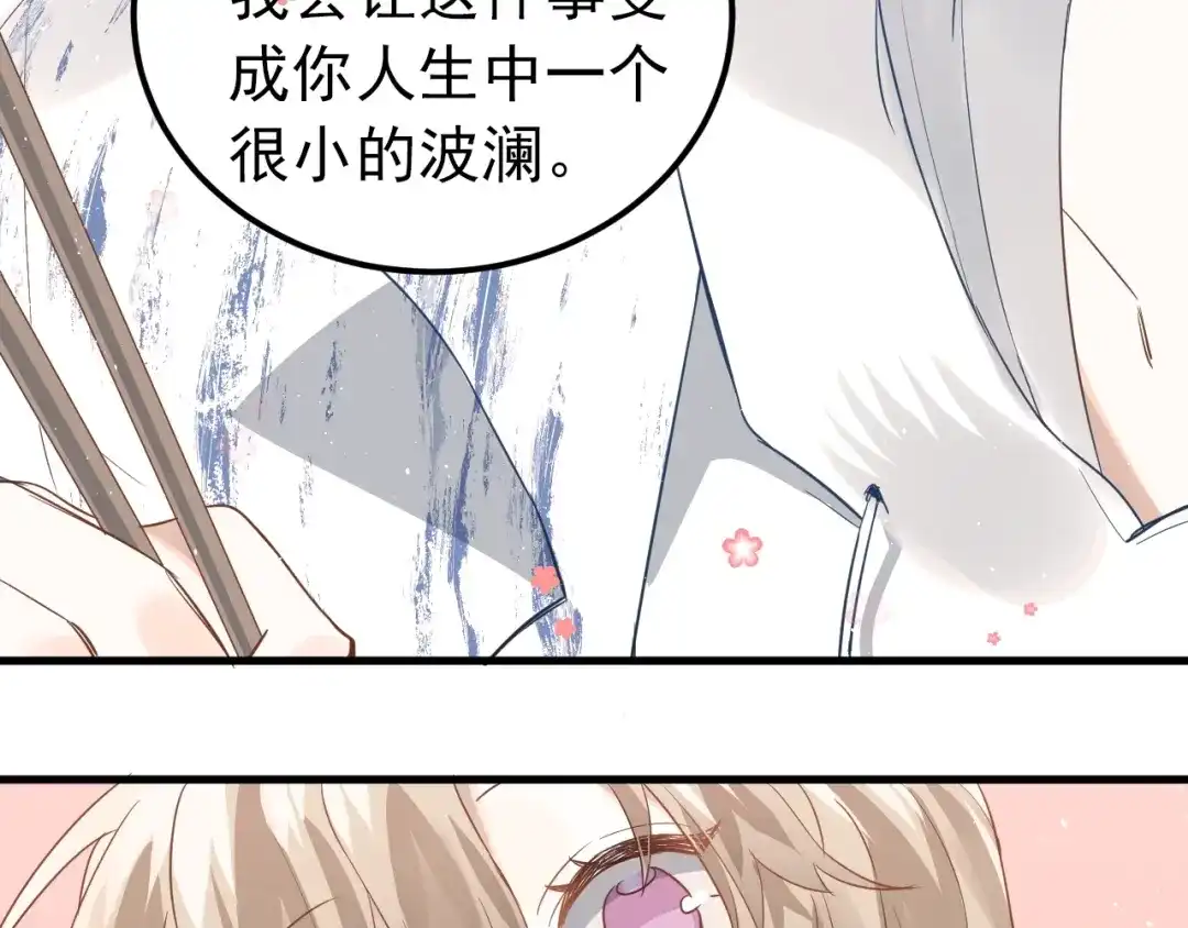 《爱你有些小偏执》第4话 弟弟的感觉？ 第37页