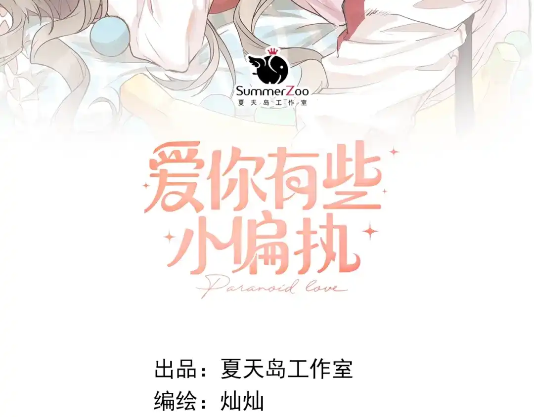 《爱你有些小偏执》第4话 弟弟的感觉？ 第7页