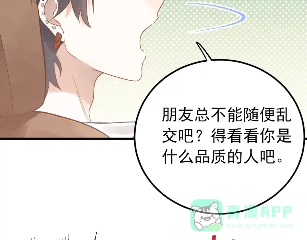 《爱你有些小偏执》第5话 朋友 第21页