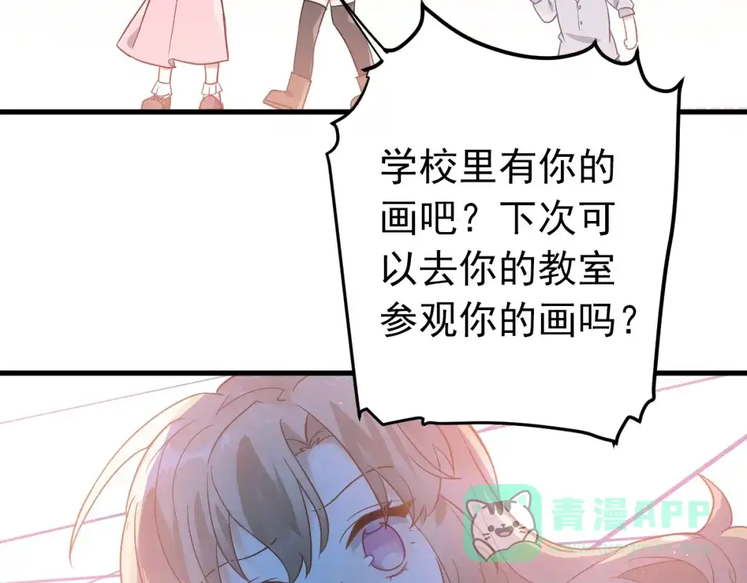 《爱你有些小偏执》第5话 朋友 第106页