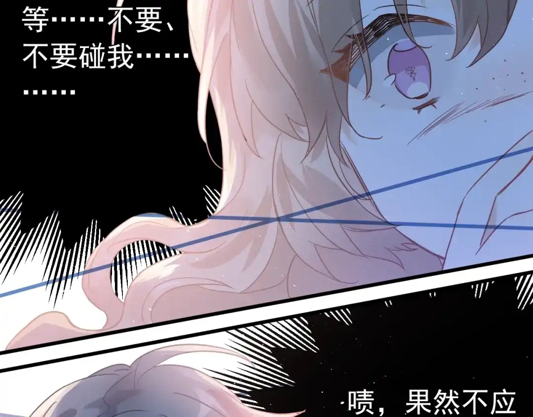 《爱你有些小偏执》第5话 朋友 第100页