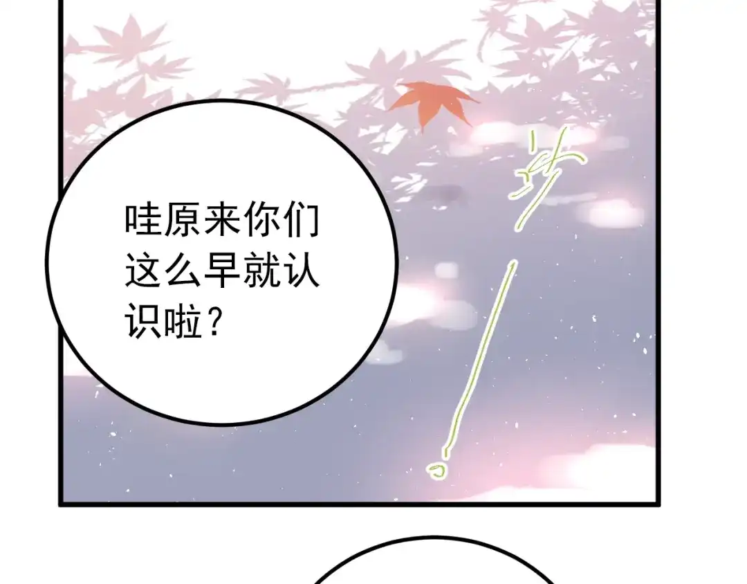 《爱你有些小偏执》第5话 朋友 第74页