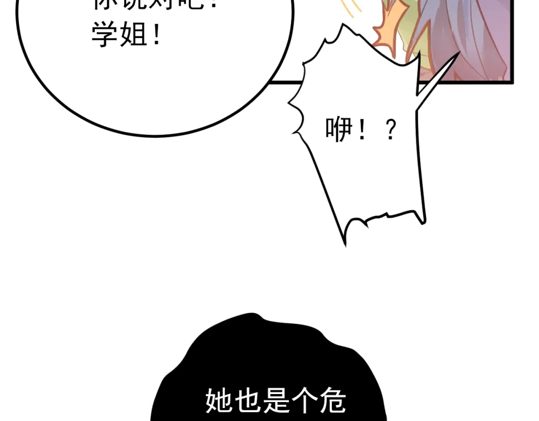 《爱你有些小偏执》第5话 朋友 第67页