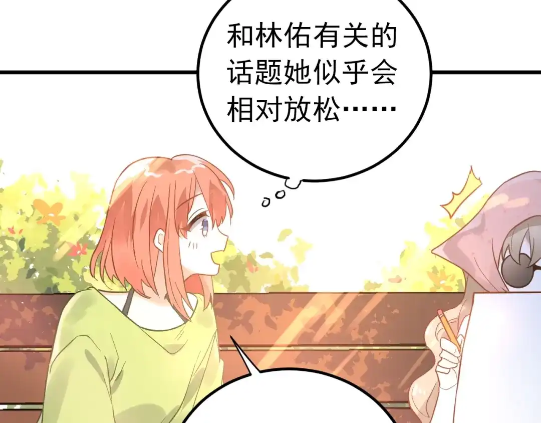 《爱你有些小偏执》第5话 朋友 第75页