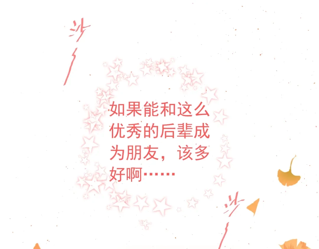《爱你有些小偏执》第5话 朋友 第40页
