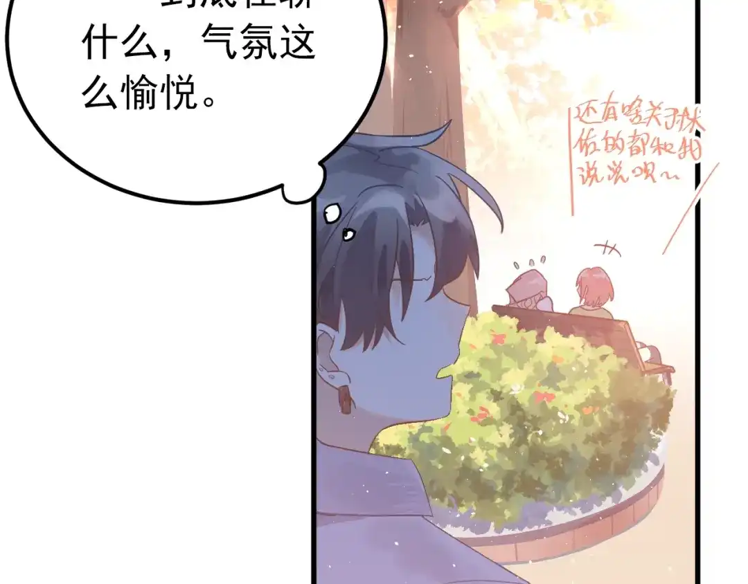 《爱你有些小偏执》第5话 朋友 第80页