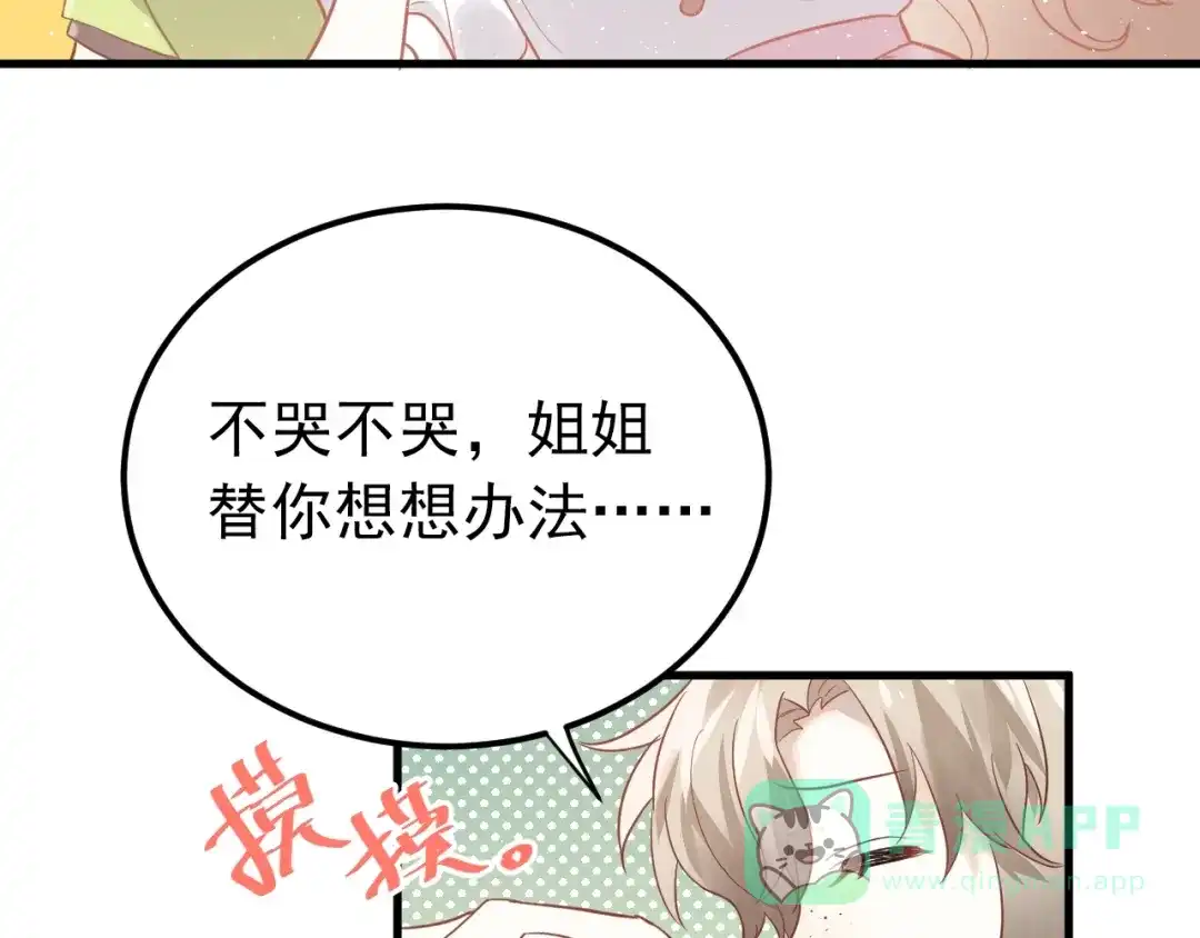 《爱你有些小偏执》第5话 朋友 第86页